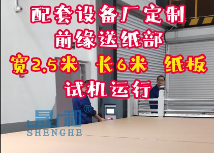 6-meter-long extra-large cardboard paper feed operation Economy LEF