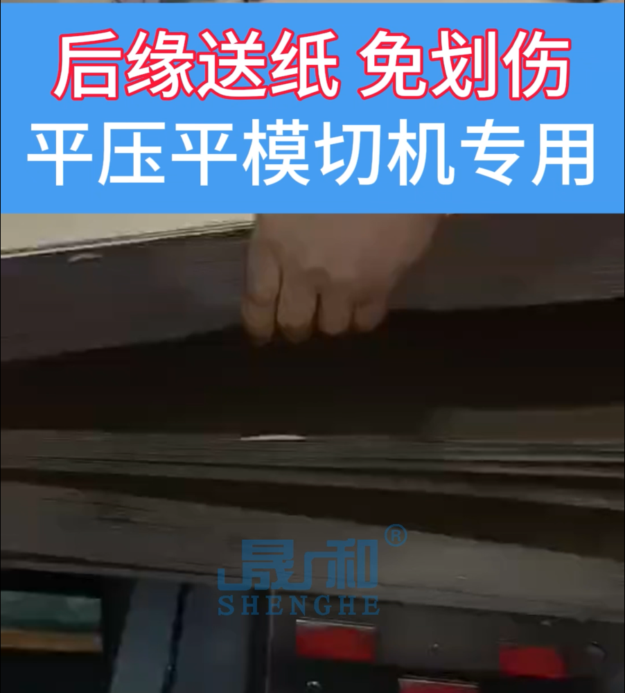 后缘送纸 平压平模切机专用 客户使用现场